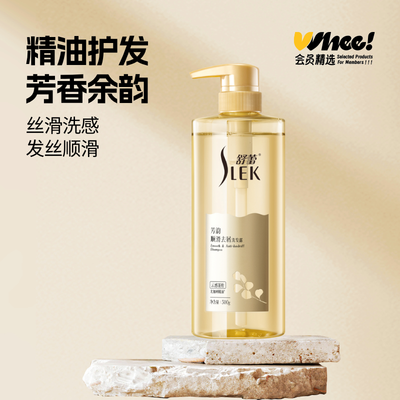 舒蕾芳韵顺滑去屑洗发露500g