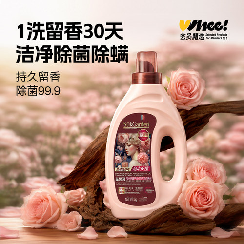 会员精选蔬果园乌木玫瑰精油香氛衣物柔顺剂1kg