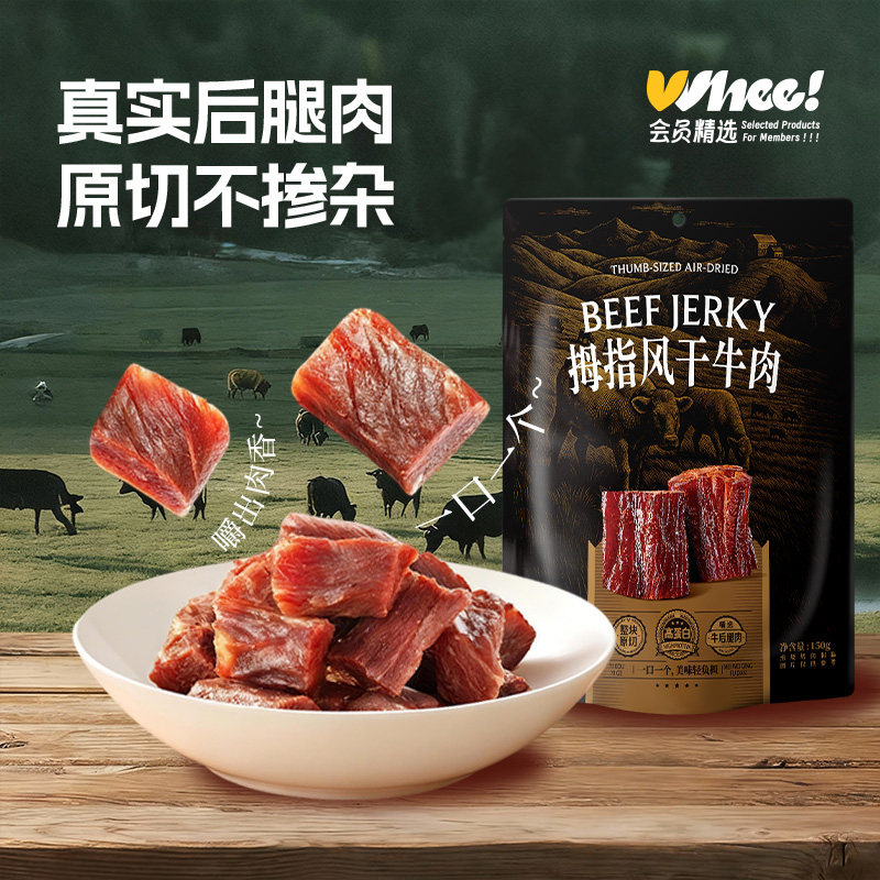 【下拉享金币】三只松鼠拇指风干牛肉解馋网红零食牛肉干150g