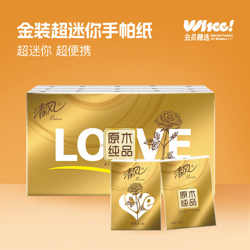 清风原木纯品Love金装4层加厚6片手帕纸30包/条
