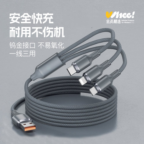 会员精选联想数据线三合一1.2米充电线适用于苹果华为小米安卓手机