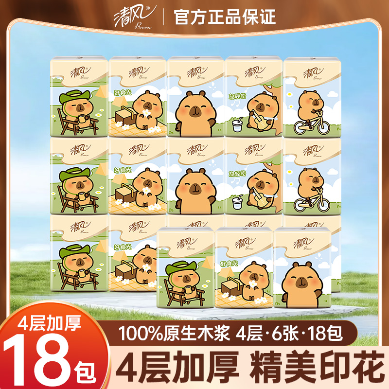 清风卡皮巴拉手帕纸4层加厚6片18包【散装发货】
