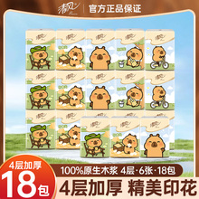 清风卡皮巴拉手帕纸4层加厚6片18包