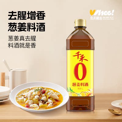 会员精选葱姜汁料酒1L千禾