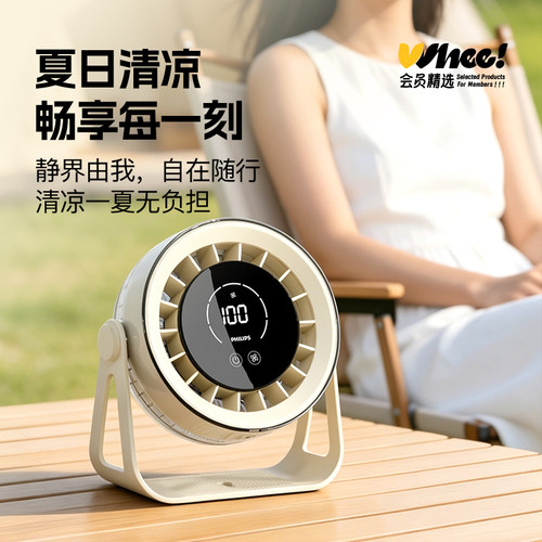 会员精选 飞利浦桌面小风扇小夜灯夹扇户外露营充电长续航便携
