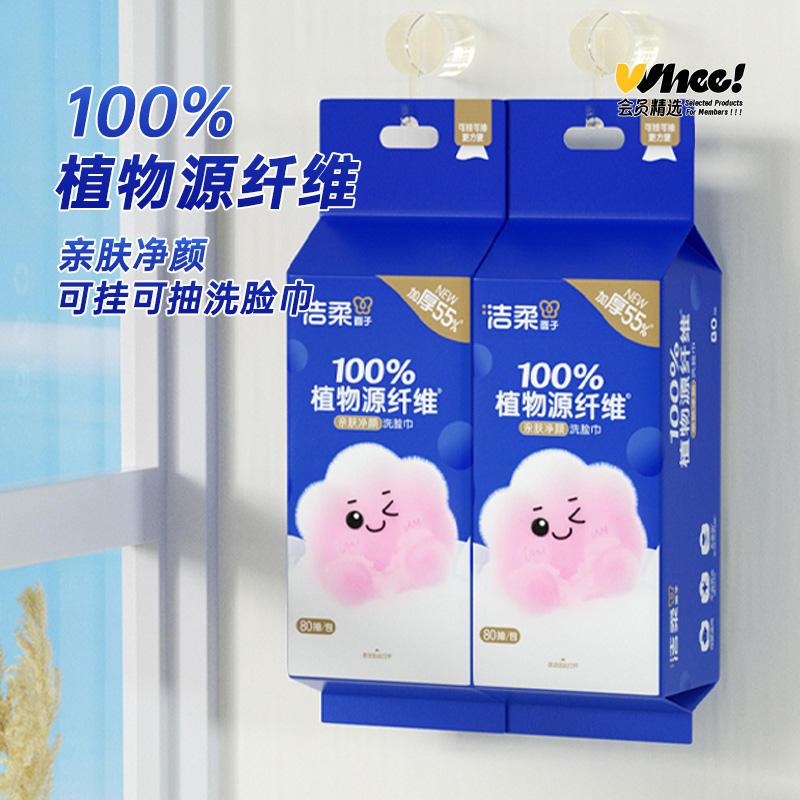会员精选洁柔100%植物源纤维洗脸巾80抽2包