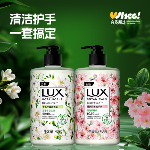 会员精选力士香氛抑菌洗手液400g*2