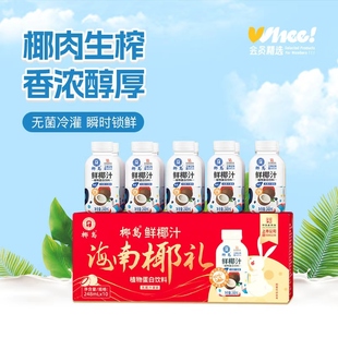 会员精选-椰岛鲜椰汁248ml*10盒/箱
