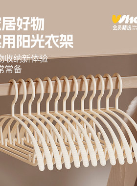 无痕防滑衣架简易时尚会员精选
