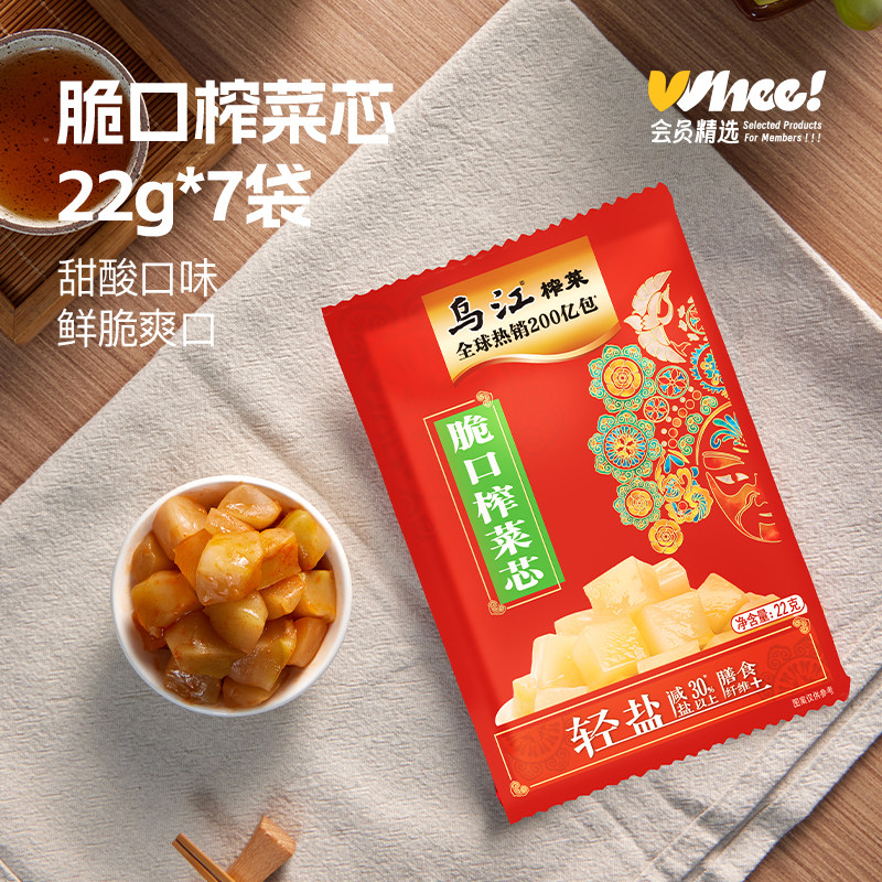 会员精选-乌江脆口榨菜芯22g*7袋/乌江泡萝卜丁22g*7袋图片