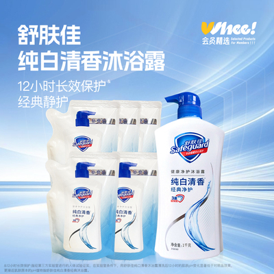 舒肤佳沐浴露套装2kg（1kg瓶纯白+200g袋*5)【下拉享砍价】