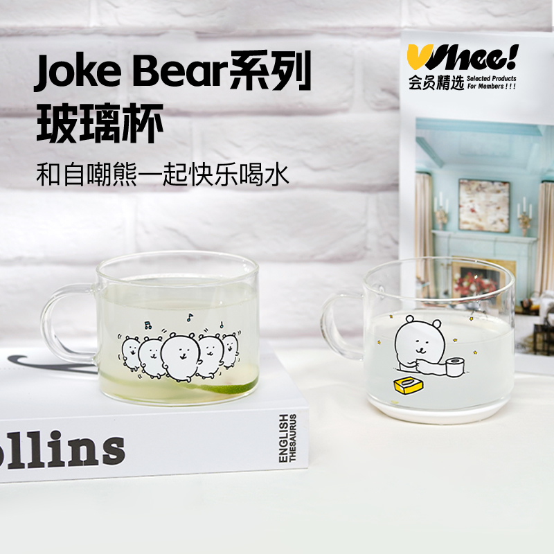 会员精选 自嘲熊正版IP授权Joke Bear系列玻璃杯