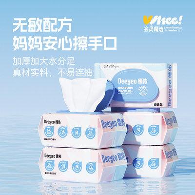 Deeyeo德佑蓝色大包婴幼儿手口湿巾80抽*5包整箱