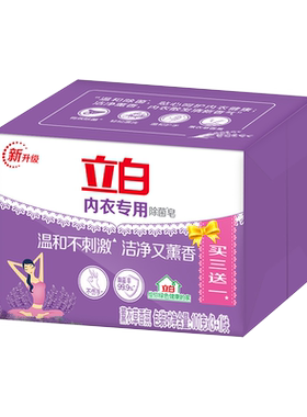 会员精选立白内衣专用除菌皂101g*4块