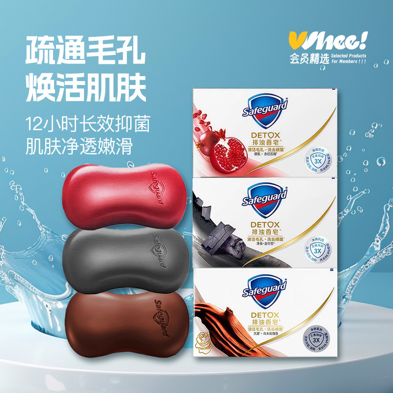 会员精选舒肤佳排浊香皂108g*3块