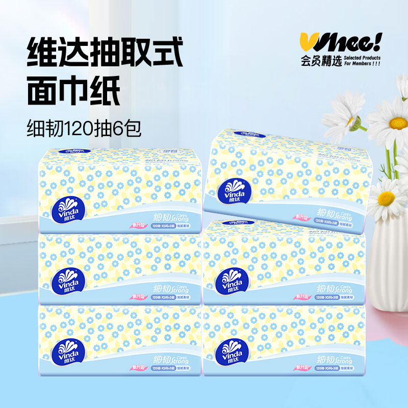 会员精选维达细韧抽纸120抽xs码6包抽纸