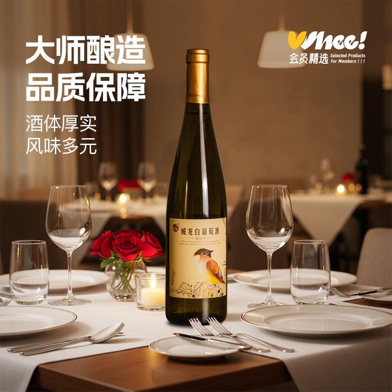会员精选-威龙白葡萄酒750ml