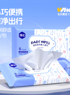 漫花蓝色系列婴童湿巾8片*5包
