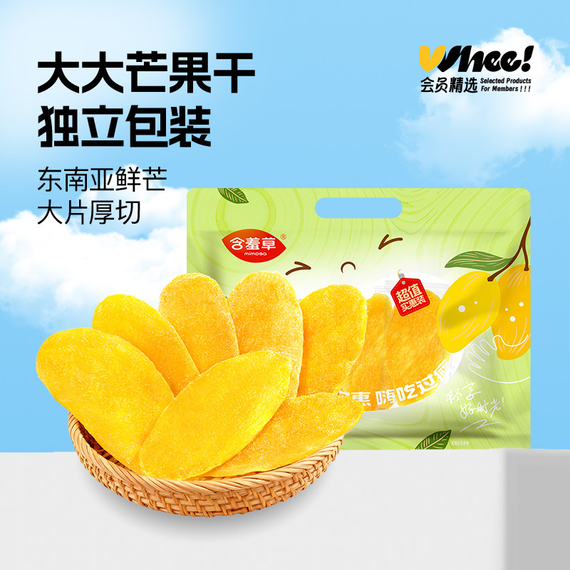 会员精选-含羞草芒果干厚切水果干蜜饯果脯办公室休闲零食大果