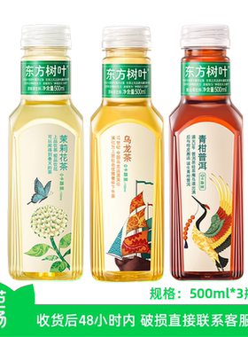 【芭芭农场】东方树叶500ml*3瓶（茉莉花茶+乌龙茶+青柑普洱）