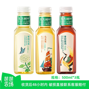 芭芭农场 乌龙茶 东方树叶500ml 茉莉花茶 青柑普洱 3瓶