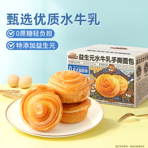 会员精选-三只松鼠益生元水牛乳手撕面包原味500g
