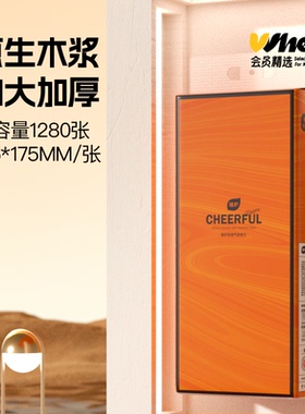会员精选植护大包悬挂式抽纸悦色橙大尺寸4层320抽*1提（含挂钩）