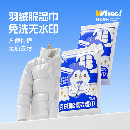 会员精选德佑羽绒服清洁湿巾10片*2包