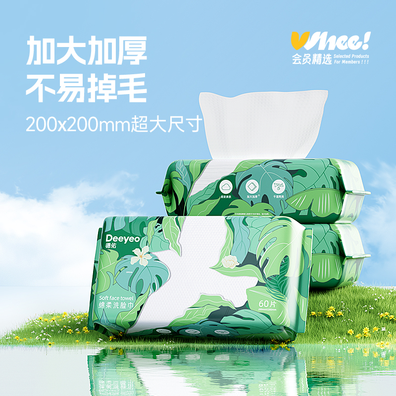 会员精选德佑飞鸟洗脸巾绵柔巾干湿两用加厚绵柔巾60片2包