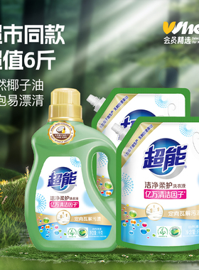 超能洗衣液6斤装【砍一刀】