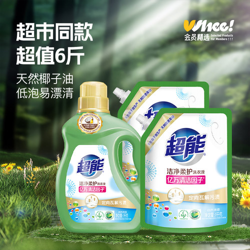 超能洗衣液6斤装【砍一刀】