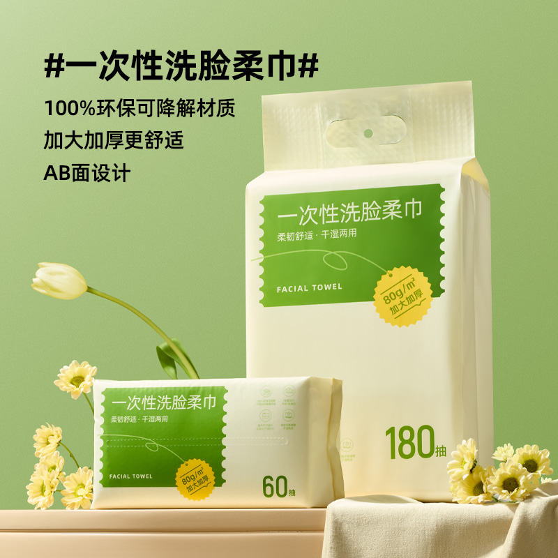 会员精选洗脸巾绵柔巾80g加厚加宽180抽