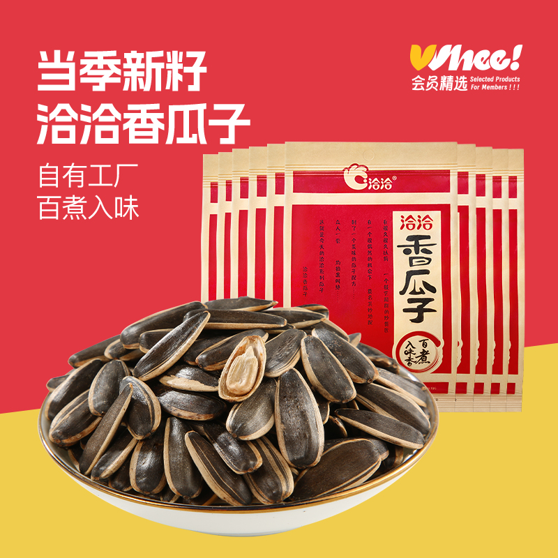 会员精选香瓜子55g*10 零食/坚果/特产 瓜子 原图主图