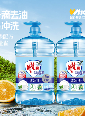 雕牌洗洁精家庭用全效加浓食品用1.02kg*2瓶