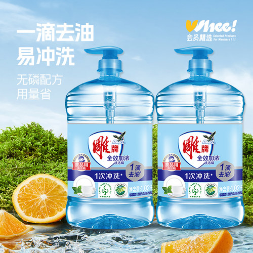 雕牌洗洁精家庭用全效加浓食品用1.02kg*2瓶