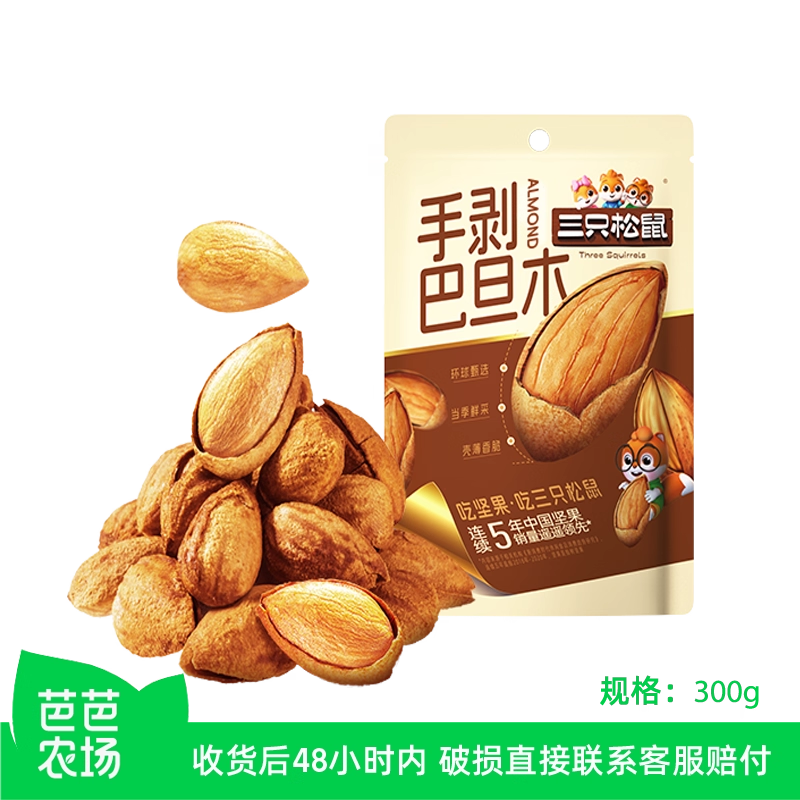 【芭芭农场】三只松鼠手剥巴旦木300g,零食/坚果/特产,杏仁/巴旦木,淘宝优惠券,粉丝福利购,淘宝优惠卷