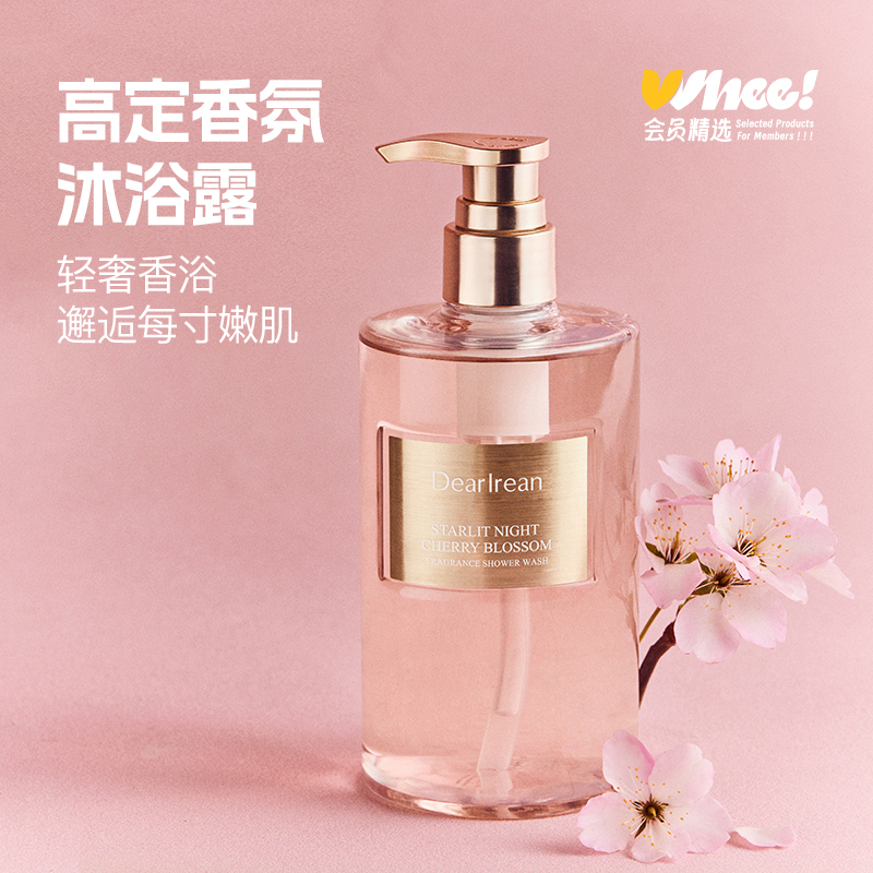 会员精选香氛沐浴露独特艾琳