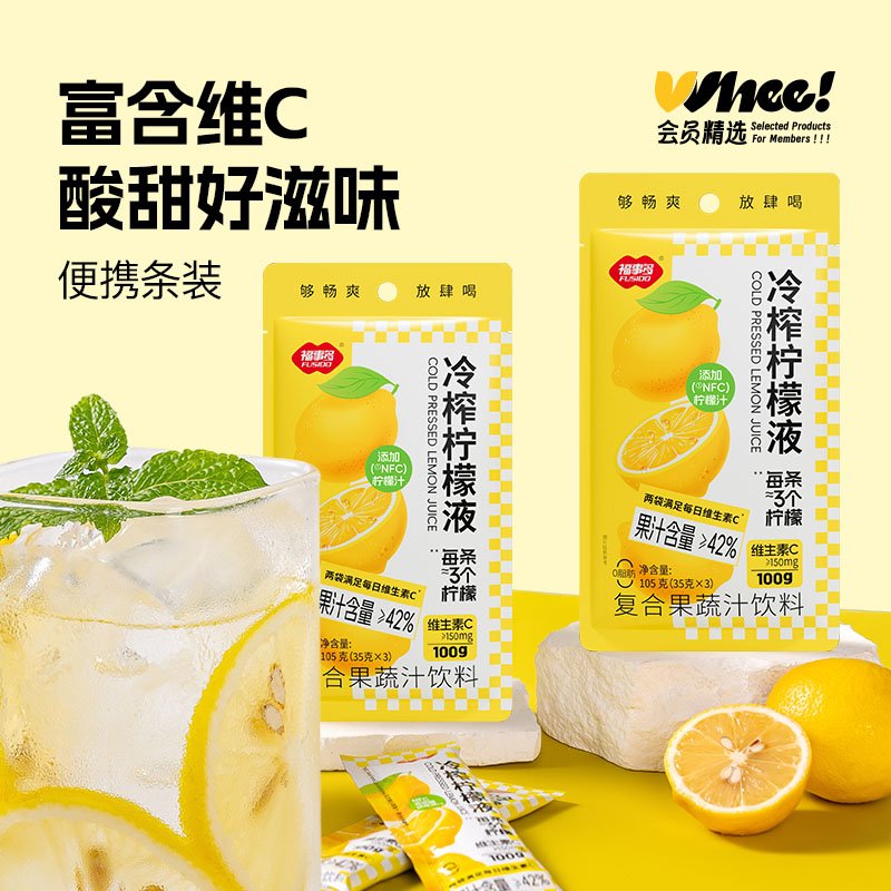 会员精选-福事多冷榨柠檬液105g*2