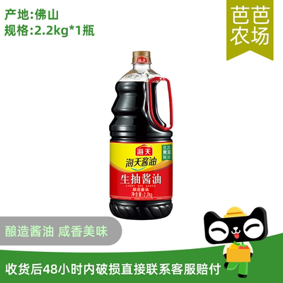 【芭芭农场】海天生抽酱油2.2kg
