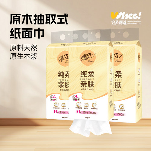 清风抽纸3提【砍一刀】