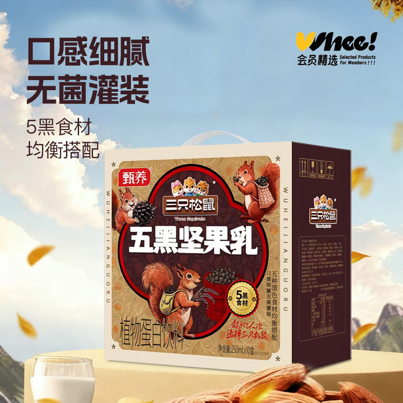 会员精选-三只松鼠五黑坚果乳250ml*10盒/箱