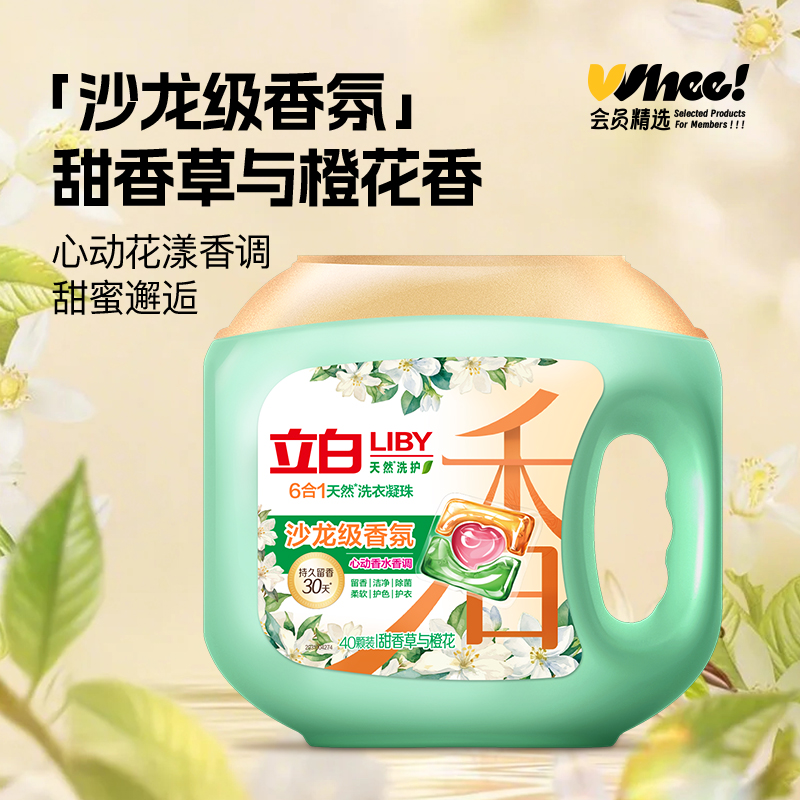 会员精选立白香氛净护6合1天然洗衣凝珠400g(40颗)