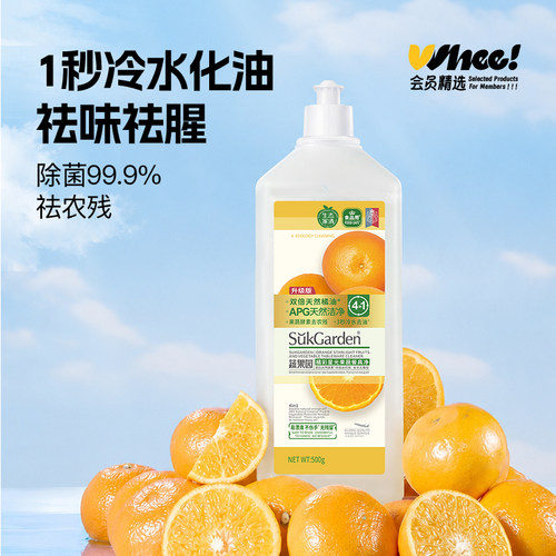 会员精选蔬果园橘彩星光APG洗洁精果蔬净500g/瓶