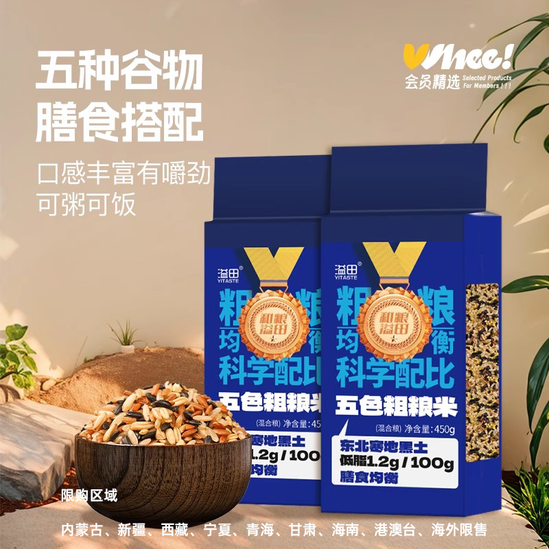 会员精选-溢田东北五色糙米450g*2