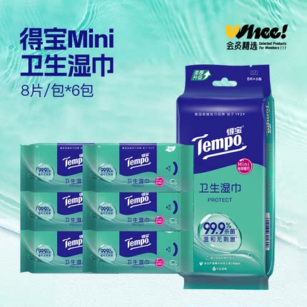 会员精选Tempo得宝卫生湿巾清凉冰感杀菌便携mini湿纸巾8片*6小包