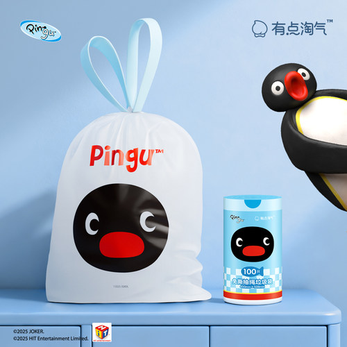 有点淘气x pingu正版免撕抽绳垃圾袋卷装&悬挂式100只