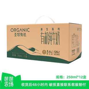 12盒 圣牧3.6有机纯牛奶250ml 芭芭农场