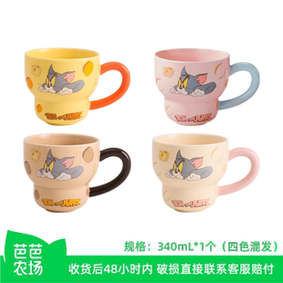 【芭芭农场】猫和老鼠葫芦马克杯340ml*1（4色混发）