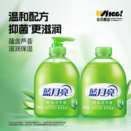 会员精选蓝月亮抑菌洗手液500g*2