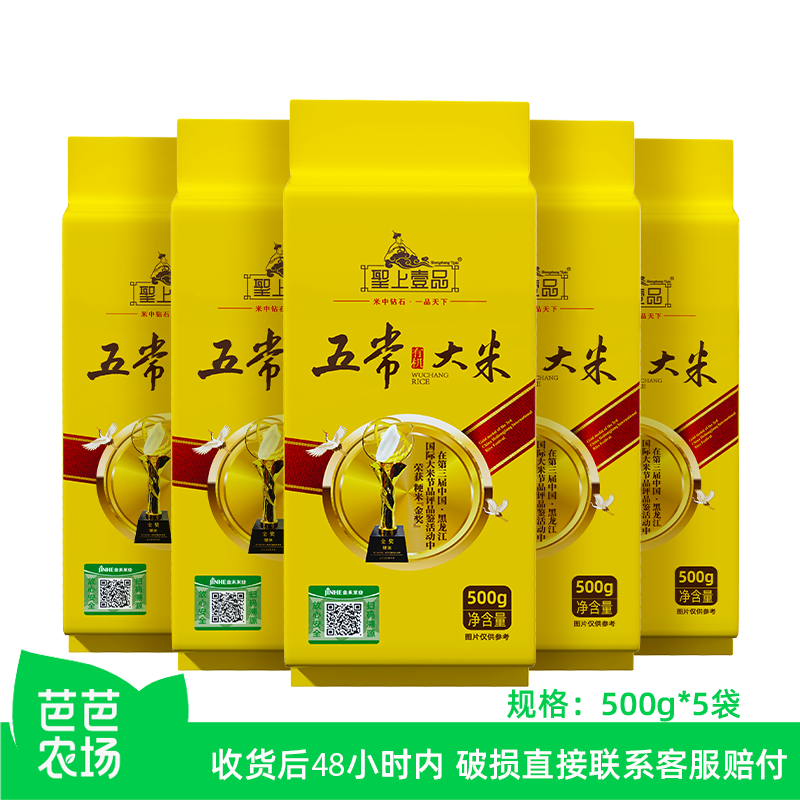 【芭芭农场兑换】圣上一品有机五常大米5斤稻花香2号（500g*5包）